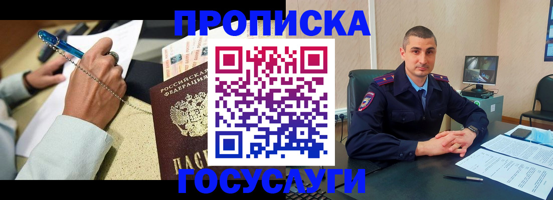временная регистрация в Поворино